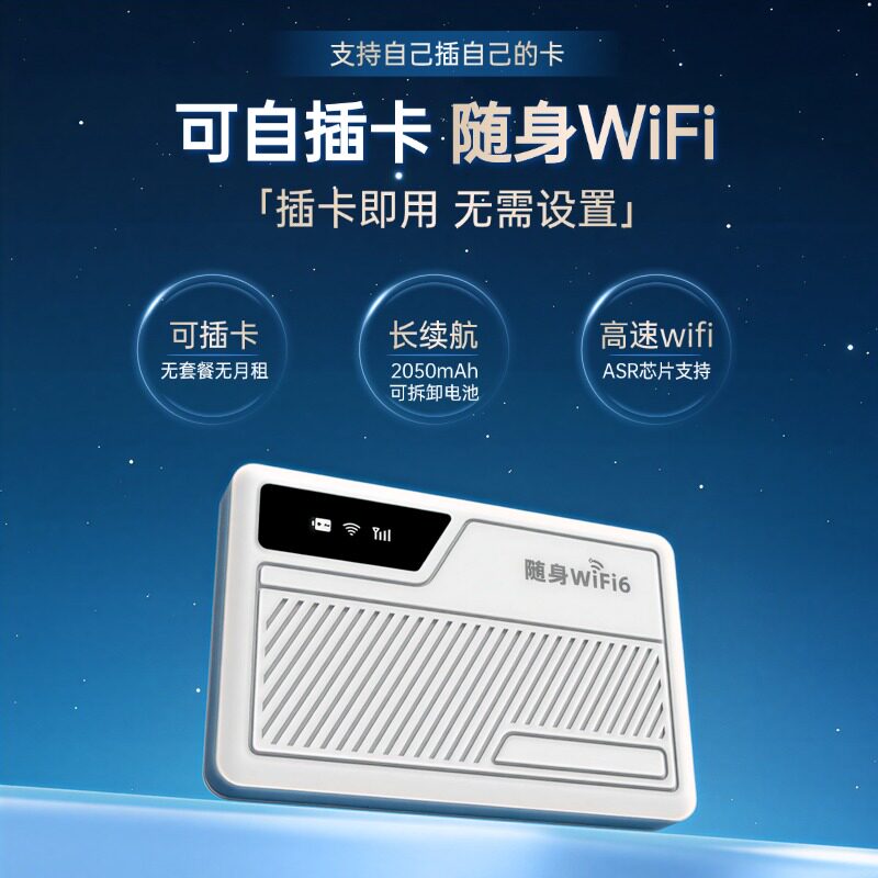 可自插卡随身wifi2026新款无线网络移动wi-fi6全国通用便携插卡型无月租无套餐车载家用户外电脑广电联通电信