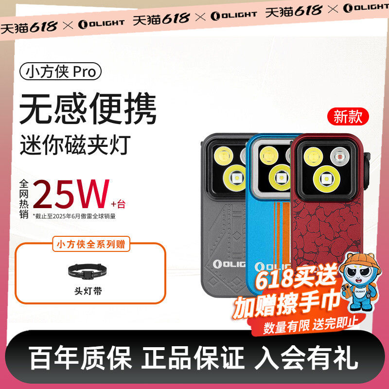 OLIGHT傲雷小方侠Pro/ultra/x1防水手电筒磁吸夹子灯户外迷你头灯