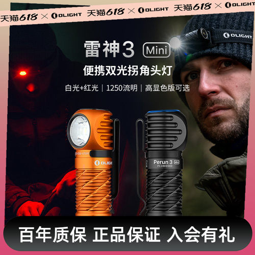 红白光1250流明拐角头灯