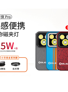 OLIGHT傲雷小方侠Pro/ultra/x1防水手电筒磁吸夹子灯户外迷你头灯