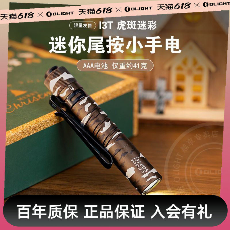 OLIGHT傲雷i3t小巧便携180流明强光AAA尾按应急EDC手电筒
