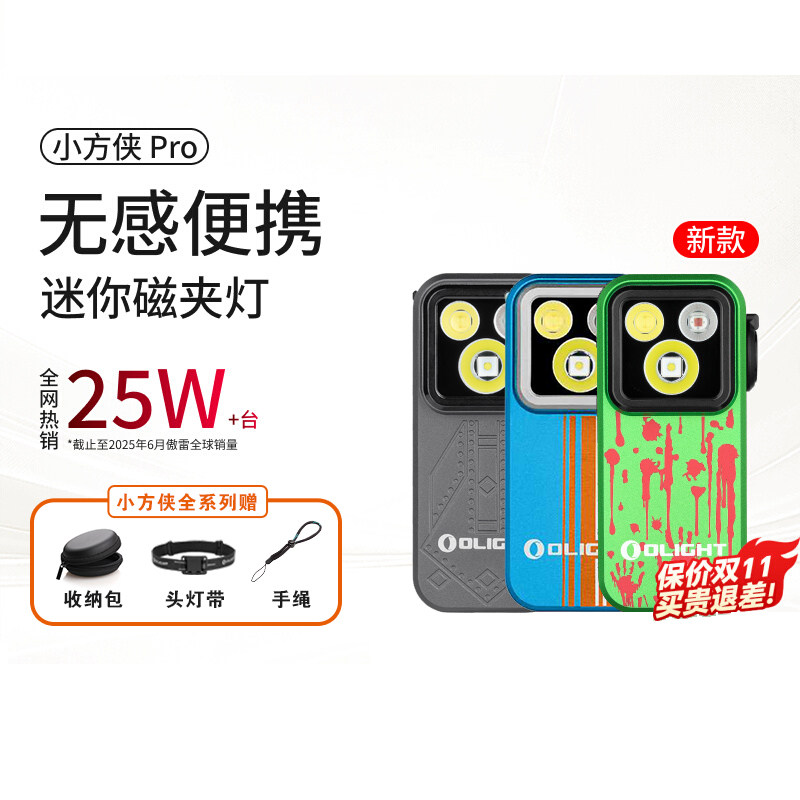 穿戴新势力贴身守护可爆闪