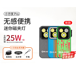 OLIGHT傲雷小方侠Pro x1防水手电筒磁吸夹子灯户外迷你头灯 ultra