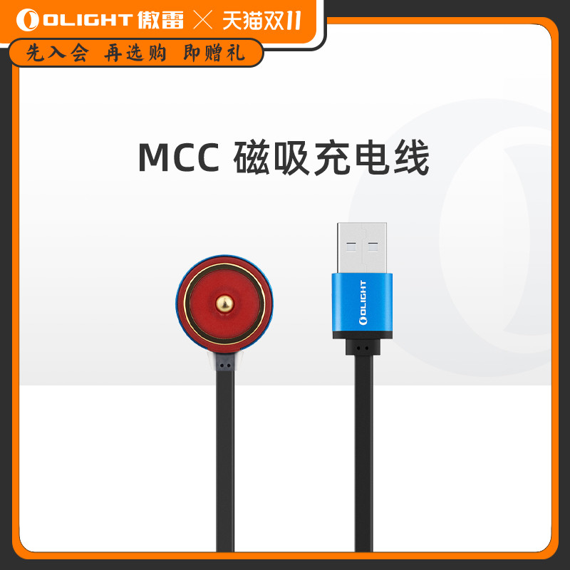 OLIGHT傲雷MC3磁吸充电线