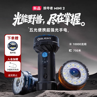 新品 OLIGHT傲雷掠夺者 Mini 2户外10000流明强光超亮远射手电筒