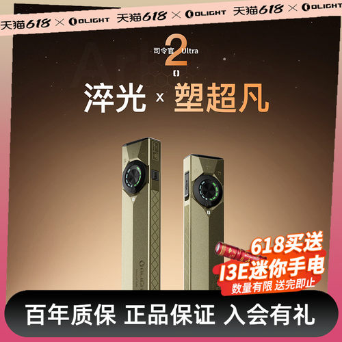 OLIGHT傲雷超薄手电筒司令官2代ultra4合1小型便携强光充电手电筒