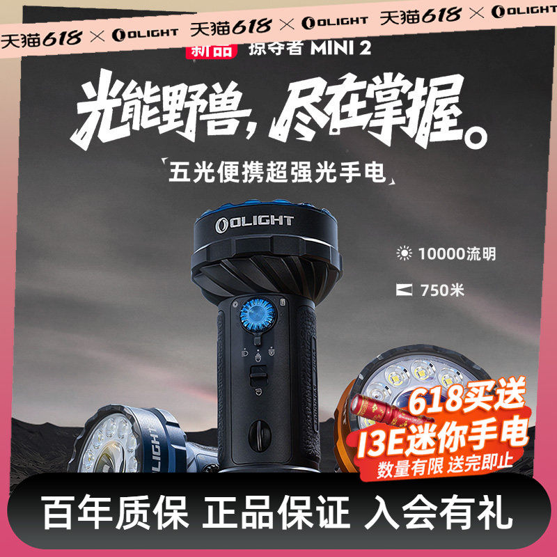 新品 OLIGHT傲雷掠夺者 Mini 2户外10000流明强光超亮远射手电筒