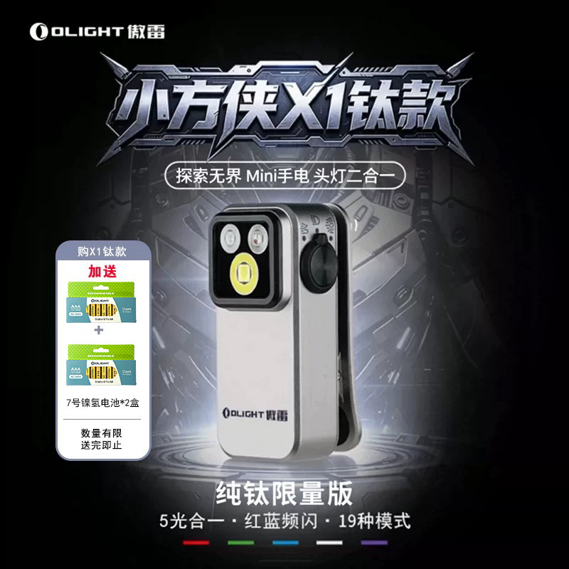 OLIGHT傲雷Oclip小方侠X1钛版户外磁吸头灯骑行夜跑迷你EDC手电筒