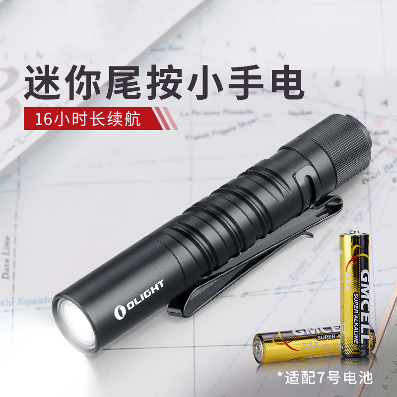 OLIGHT傲雷i3t小巧便携180
