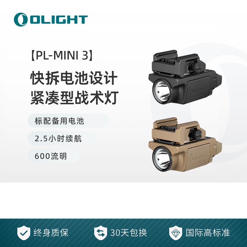【朱佬同款】OLIGHT傲雷PL Mini 3下挂轨道灯充电强光战术手电筒