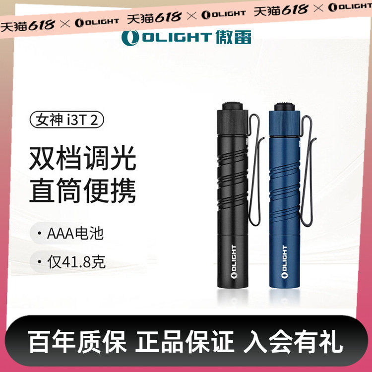 OLIGHT傲雷i3T 2双档细直筒便携200流明AAA尾按EDC小手电筒