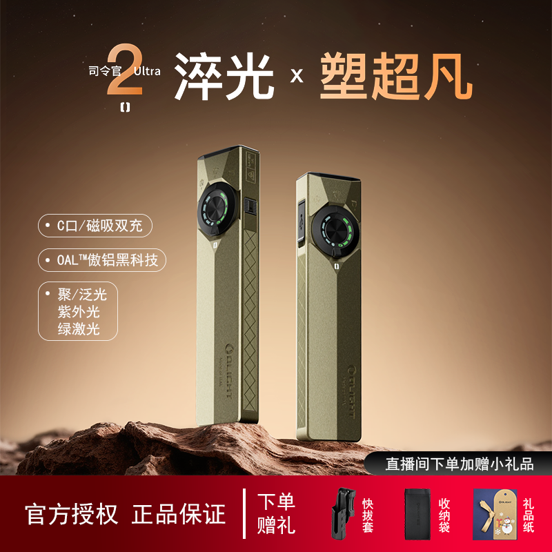 OLIGHT傲雷超薄手电筒司令官2代ultra4合1小型便携强光充电手电筒