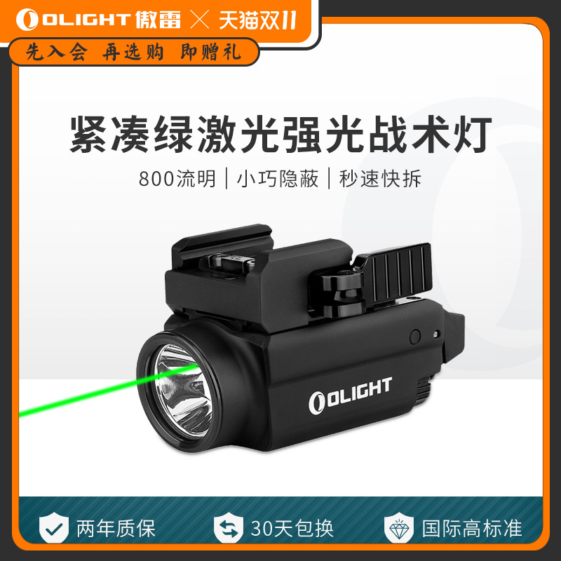 傲雷BaldrS小型强光战术手电