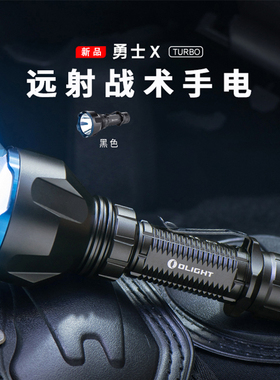 OLIGHT傲雷勇士X Turbo户外高亮远射1000米1100流明战术手电筒