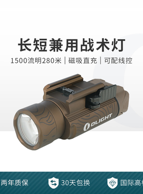 OLIGHT傲雷PL-PRO战术照明灯强光1500流明便捷手电筒户外p1手电