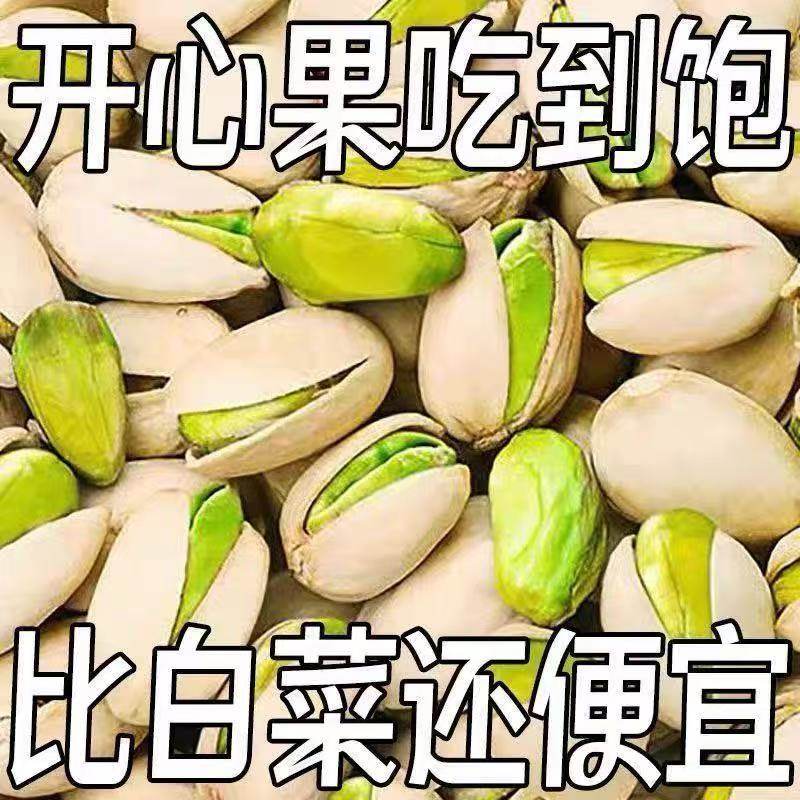 【新货便宜】精选美国进口开心果大颗粒原味坚果孕妇休闲零食批发,粮油调味/速食/干货/烘焙,干货组合/料包/汤包/干货礼盒,淘宝优惠券,粉丝福利购,淘宝优惠卷