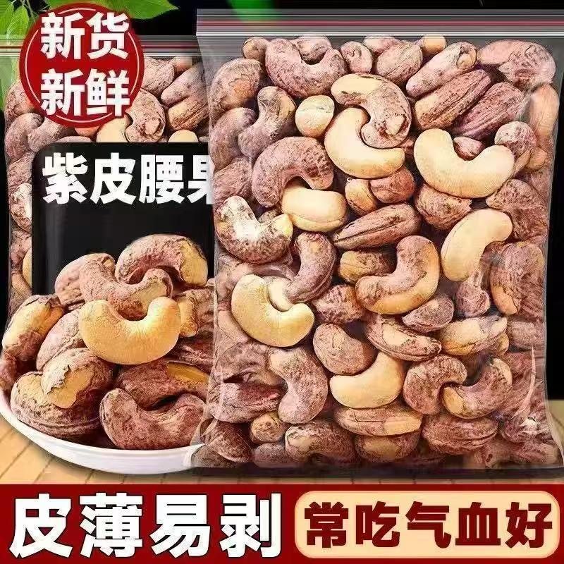 越南进口大颗粒腰果紫衣带皮低温慢烤锁鲜颗颗饱满年货坚果罐装,粮油调味/速食/干货/烘焙,干货组合/料包/汤包/干货礼盒,淘宝优惠券,粉丝福利购,淘宝优惠卷