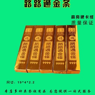 高亮路路通金条祭祀用品祈福创意手工纸一捆一百根清明节寒衣节春节中元节用品烧纸元宝半成品厂家直销