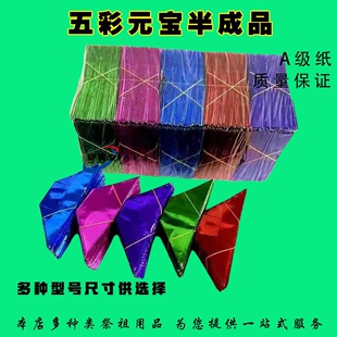 五彩半成品元宝元宝精品加厚纸好撑开