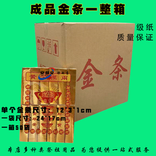 成品金条整箱祭祀用品手工折纸衍纸中元节清明节春节寒衣节祭祖金元宝金条