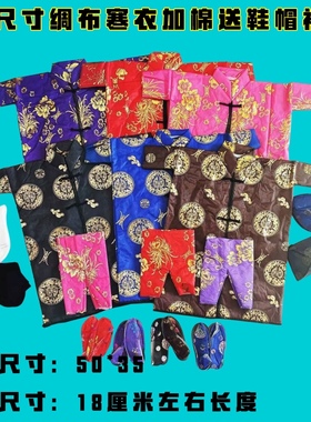 高档绸布男女士寒衣套装布料棉衣套装棉裤布鞋袜子清明寒衣节春节中元节