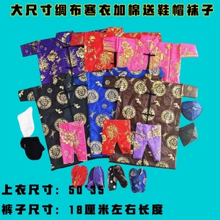 高档绸布男女士寒衣套装布料棉衣套装棉裤布鞋袜子清明寒衣节春节中元节