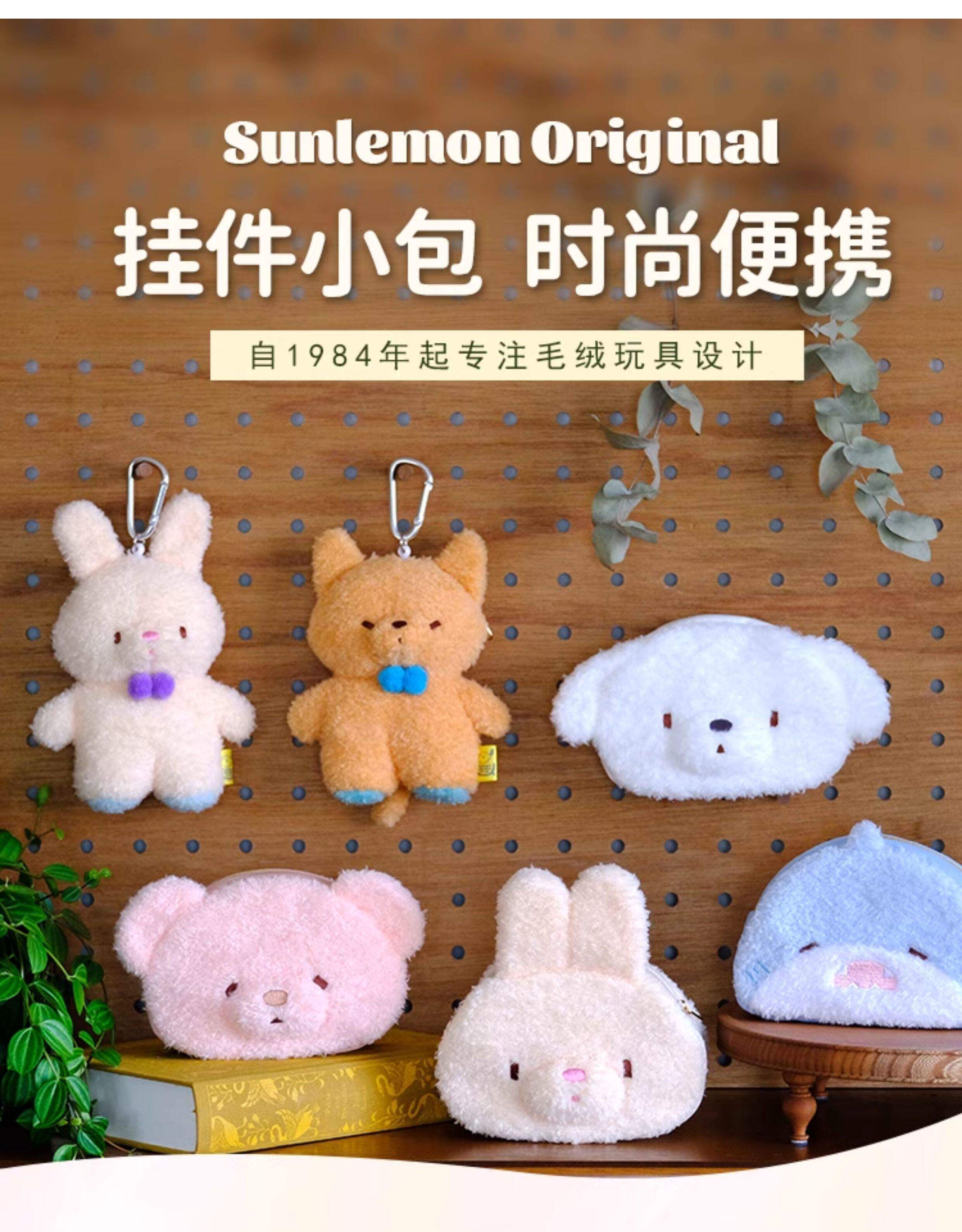 Sunlemon零钱包挂件玩偶兔子小熊小狗狐狸毛绒抽绳挂件小包钥匙扣