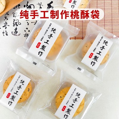 纯手工桃酥包装加厚烘焙中式糕点小桃酥蛋黄酥独立自封袋子带底托