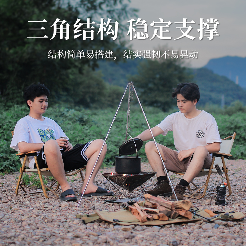 户外烧烤三角吊架可拆卸铝合金吊锅架柴火炉篝火盆焚火台三角支架