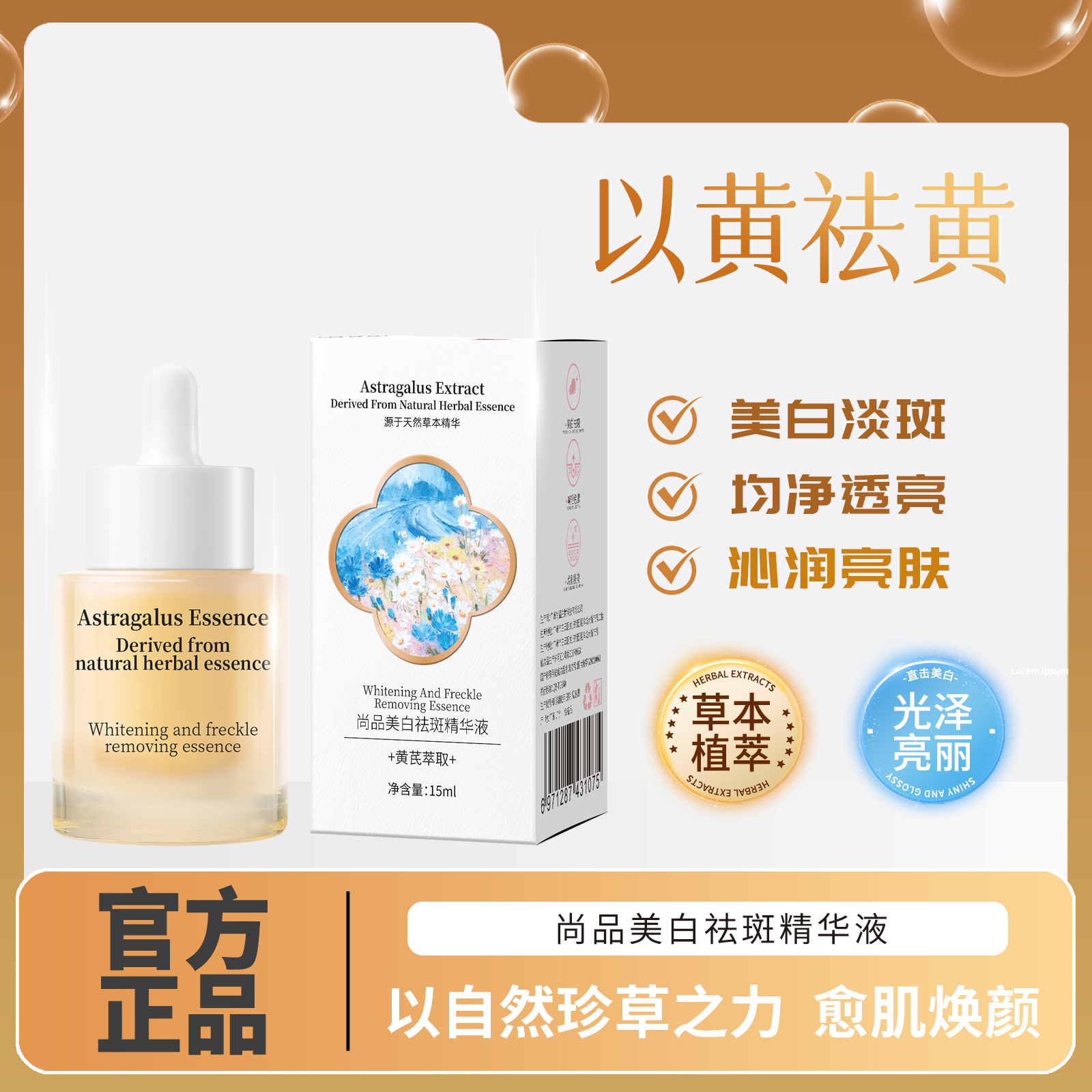 【官方正品】黄芪琉光萃露黄芪琉光精华原液断黄液提亮去黄去暗