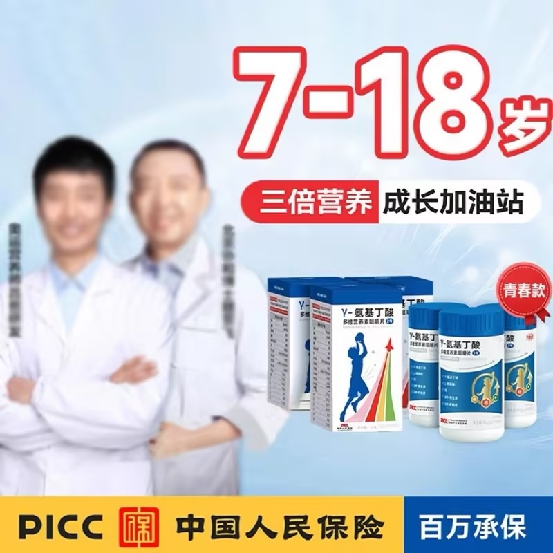 正品氨基丁酸γ-儿童青少年伽马y一gaba片γ生长素同款官方旗舰店