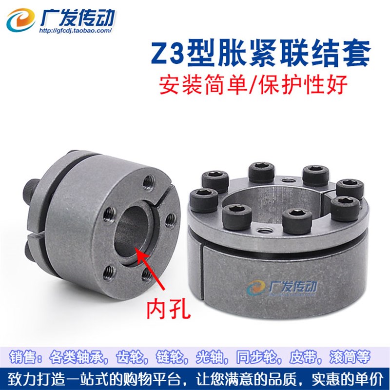 Z3胀紧套 涨紧套免键轴套 Z3系列涨B紧联结套 胀套/涨套 内孔18-8