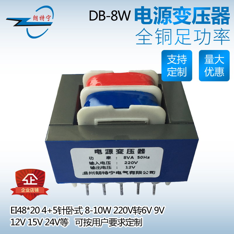 EI48*20  9针卧式 8W380V220V转D6V9V12V15V24V插脚式电源变压器