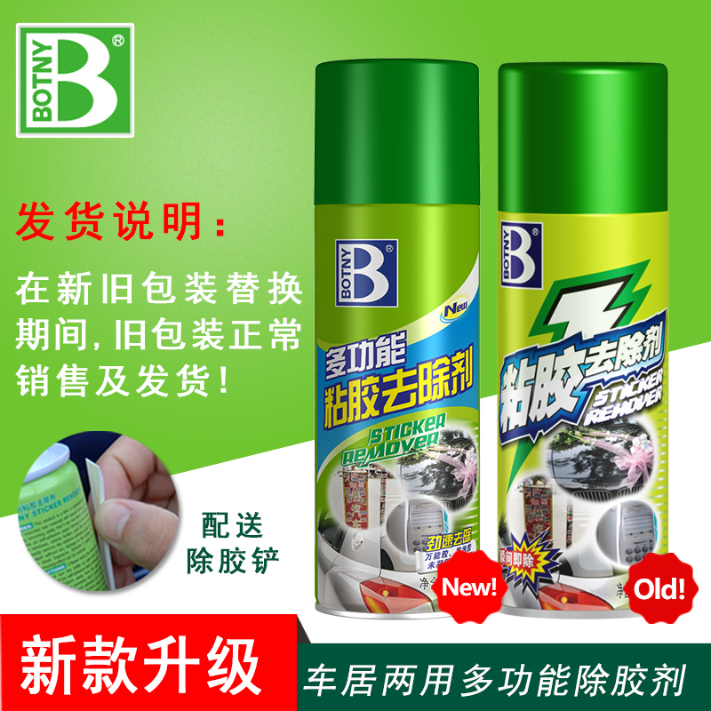 去交神器标志窗户除透明胶带w清洗剂除胶家用双面胶商标去胶剂电