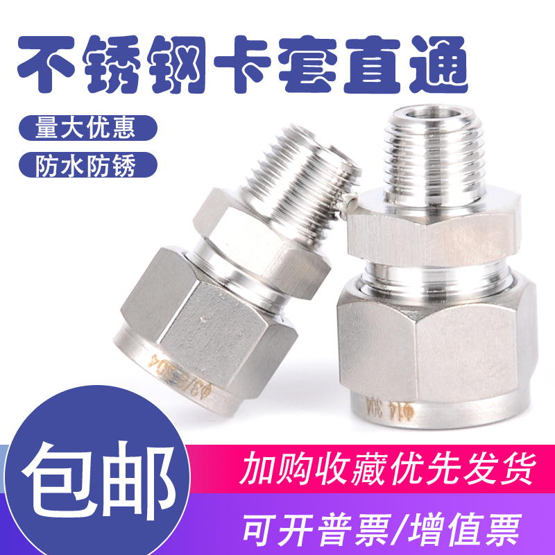 316不锈钢单双卡套式管接头 螺纹直通终端 气L源油管仪表铜管RC P