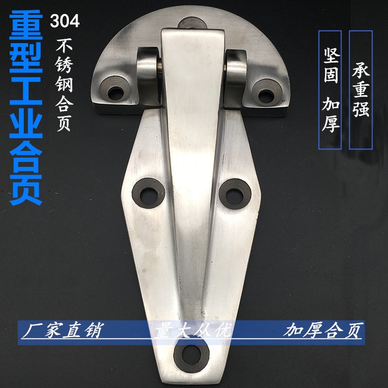 不锈钢合页304加厚重型工业机械设D备冷库门铰链工业烘箱冰柜 合