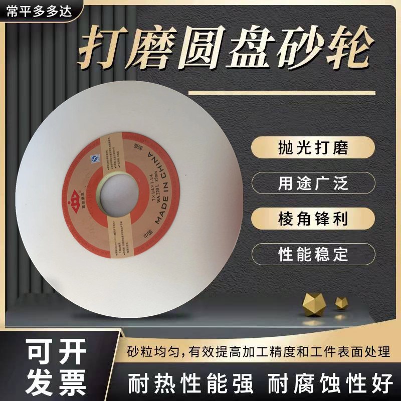 嘉信618小磨床砂轮7*q1/2*11/4切割打磨退火件不锈钢磨具钢白钢