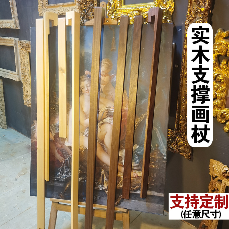 黑胡桃木油画画杖桦木艺术画杖支架式纯手K工实木素描专用透明画