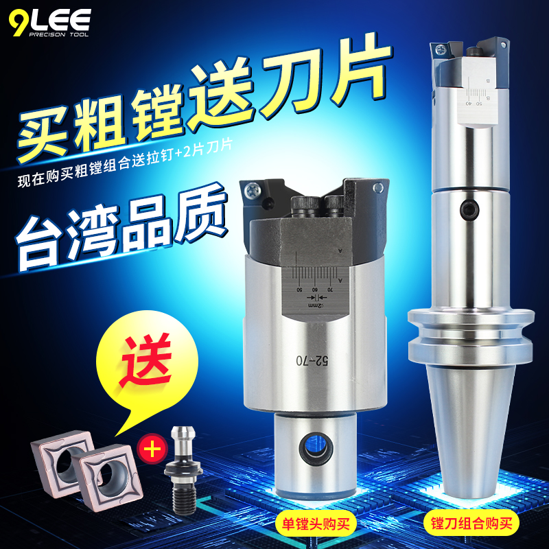 粗镗刀套装 双刃粗镗刀bt40可调式1E9-164铣床镗孔器加工中心镗刀