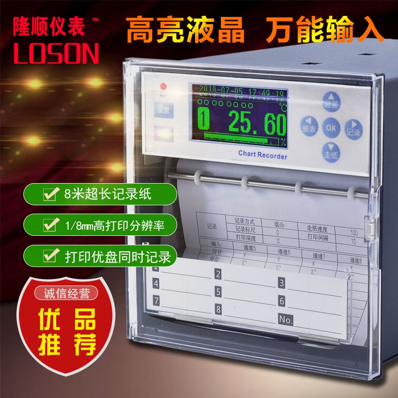 有纸液晶记录仪 温度记录仪 消毒C数据记录仪器多通道温湿度带打