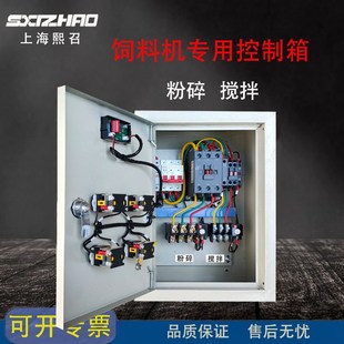 养殖设备控制柜过载保护器家用 饲料粉碎搅拌专用控制箱配u电箱