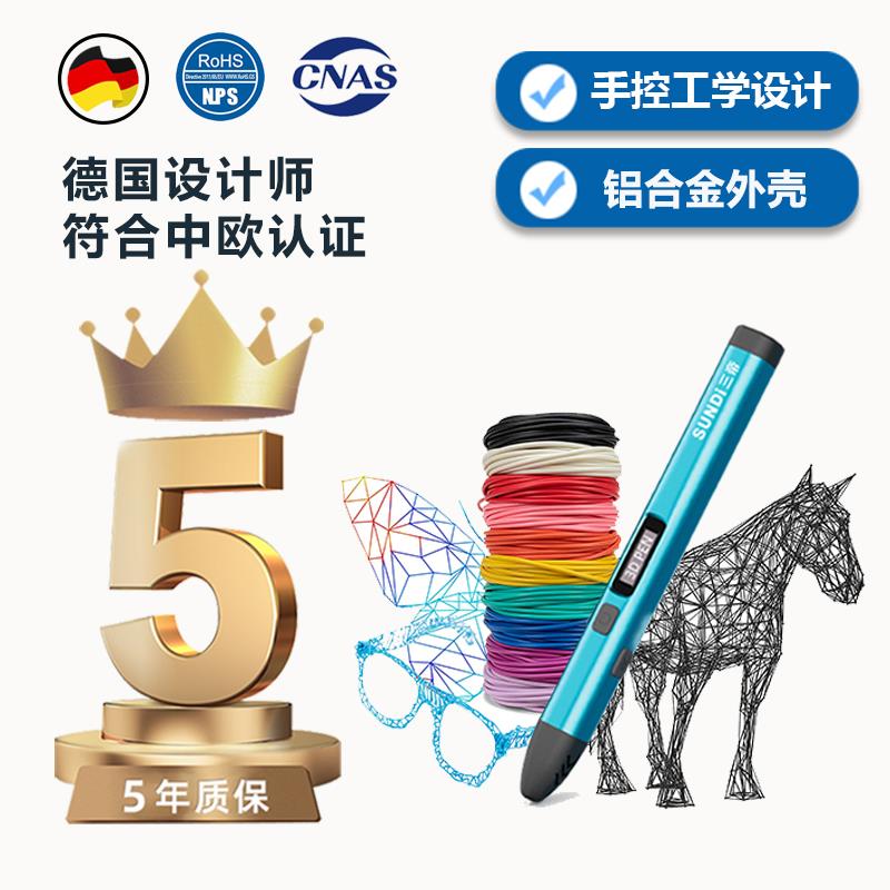 三帝高级专业级小学生3d立体打印笔低温儿童款PCL耗材生日礼物