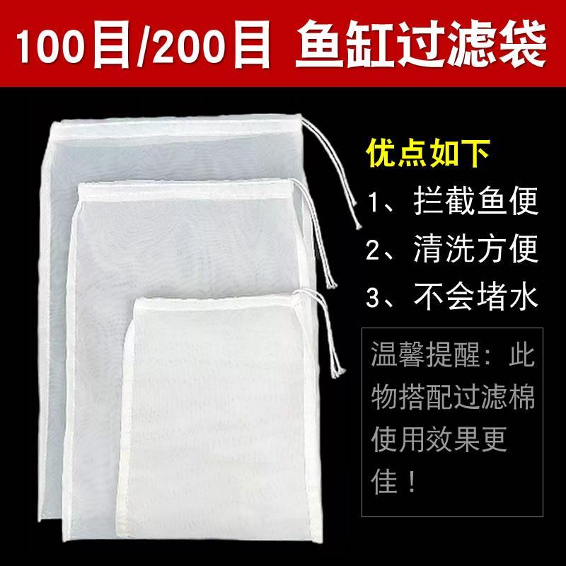 鱼缸过滤袋尼龙网纱网袋水箱鱼池100目200目周转箱拦截鱼便筛网
