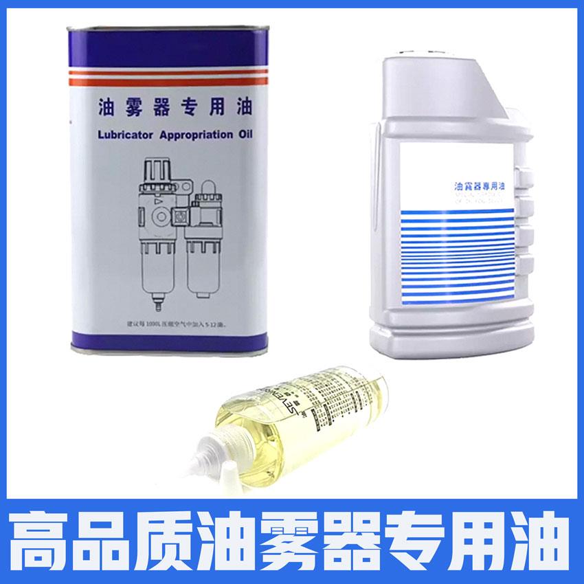 亚德客型油雾器专用油雾化油油水分离器气动气缸润滑油透平一号油
