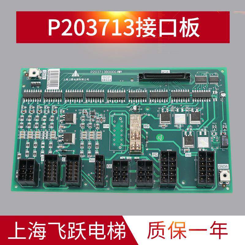 适用于三菱电梯接口板P203713B000G12/G11W1板功能板LEHY全新配件
