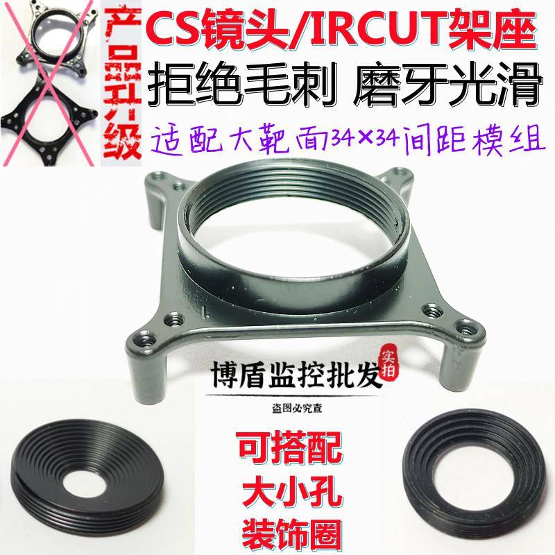 监控镜头支架底座 IRCUT切换器座子 CS/C镜头大靶面1/1.8金属底座