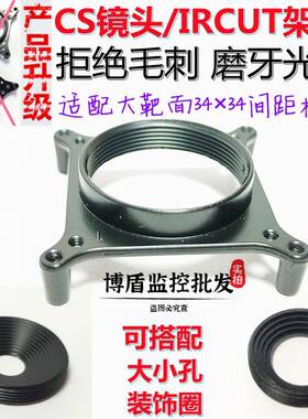 监控镜头支架底座 IRCUT切换器座子 CS/C镜头大靶面1/1.8金属底座