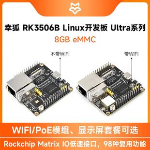 幸狐Luckfox Lyra Ultra RK3506B微型Linux开发板8GeMMC WiFi蓝牙
