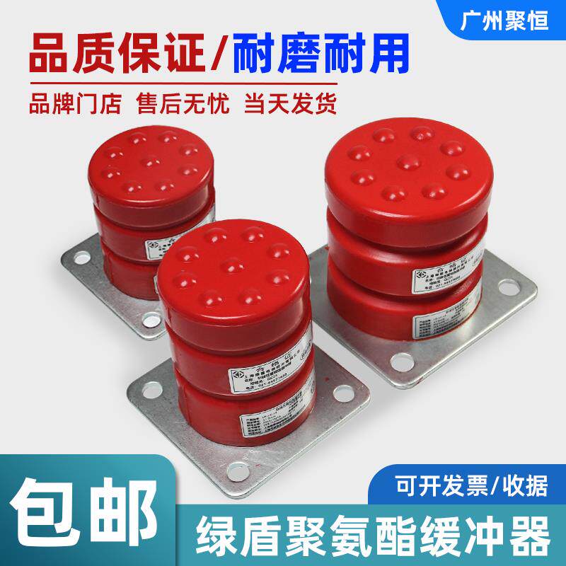 绿盾聚氨酯缓冲器LD-HC-L3/L7/L12/L17/L19货梯缓冲器原装含报告