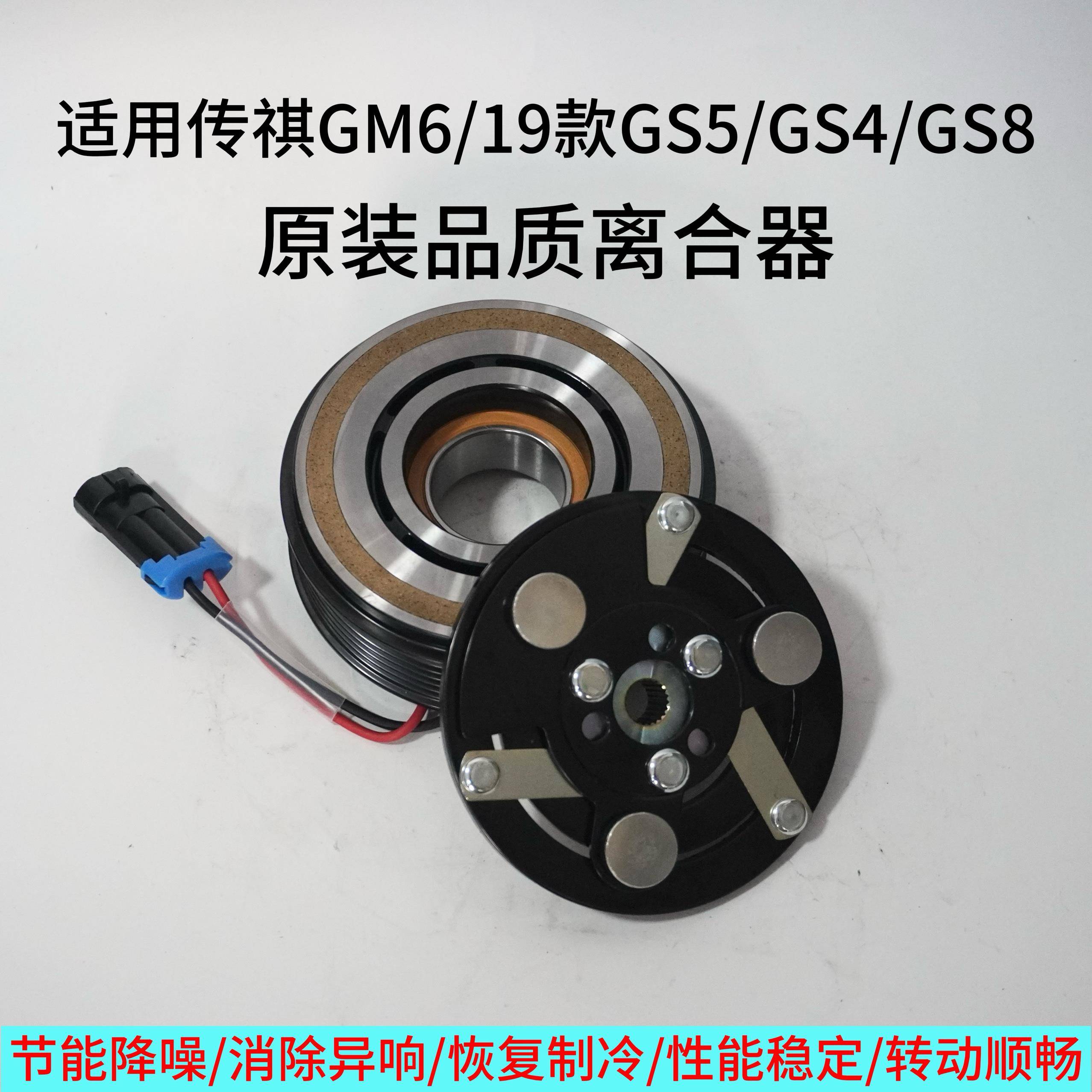 传祺GS4 GS8 GS5 GM6汽车空调压缩机电磁离合器线 线圈磁吸皮带轮